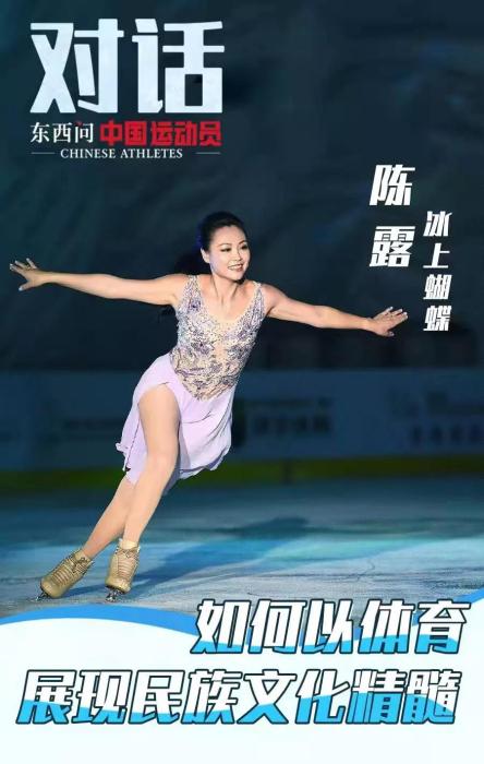 冰上之蝶陈露：在高水平竞技中如何将民