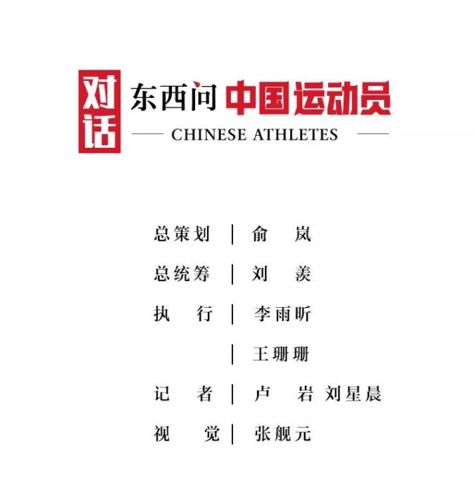 冰上之蝶陈露：在高水平竞技中如何将民族文化