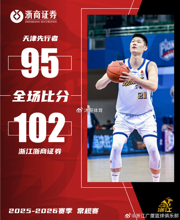 浙江广厦客场力克天津完成双杀重返榜首